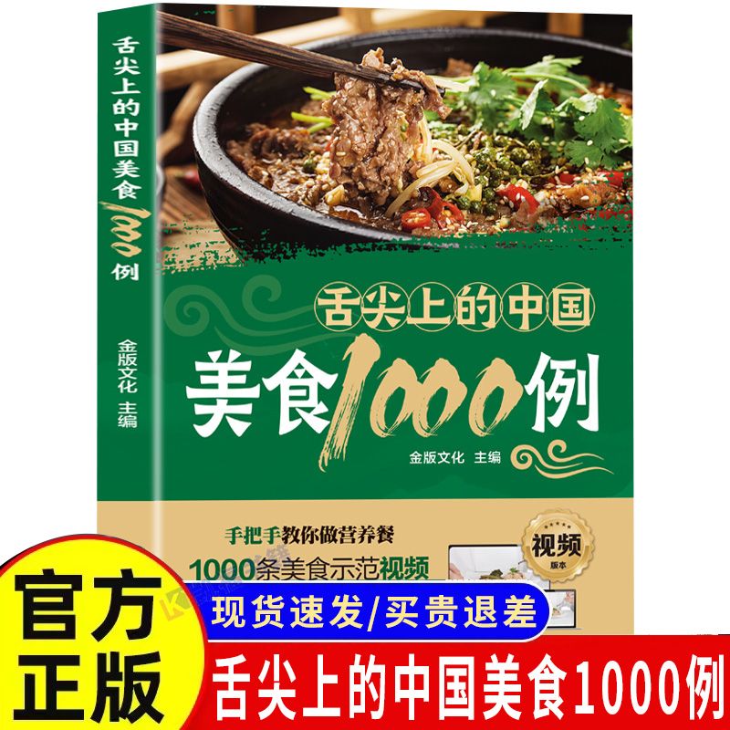 1,000 Examples of Chinese Cuis - Home Cooking Food のレビューと価格