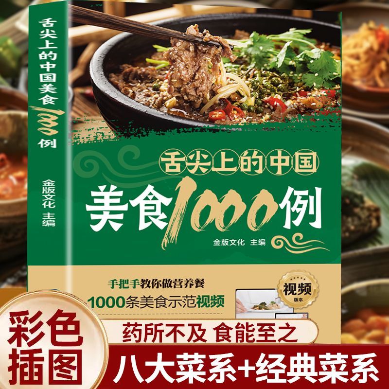 1,000 Examples of Chinese Cuis - Home Cooking Food のレビューと価格