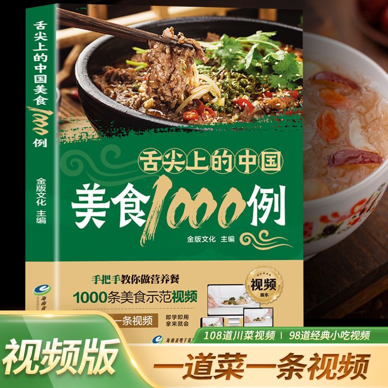 1,000 Examples of Chinese Cuis - Home Cooking Food のレビューと価格